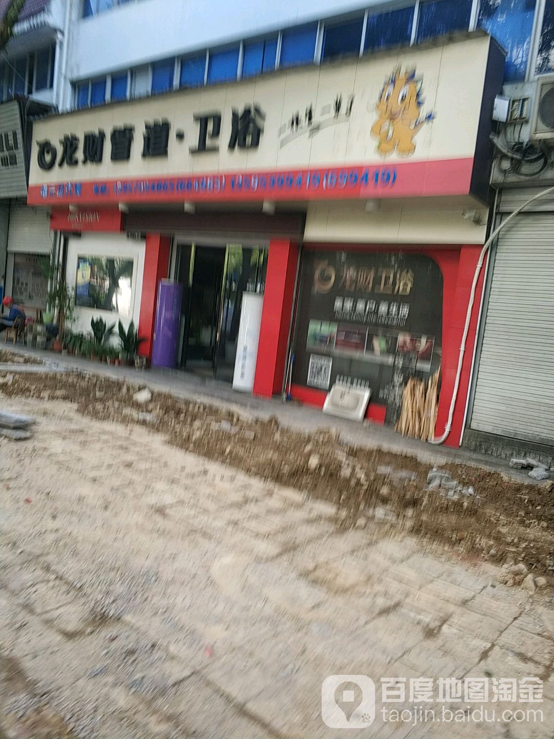 龙财管道卫浴(朝晖路店)