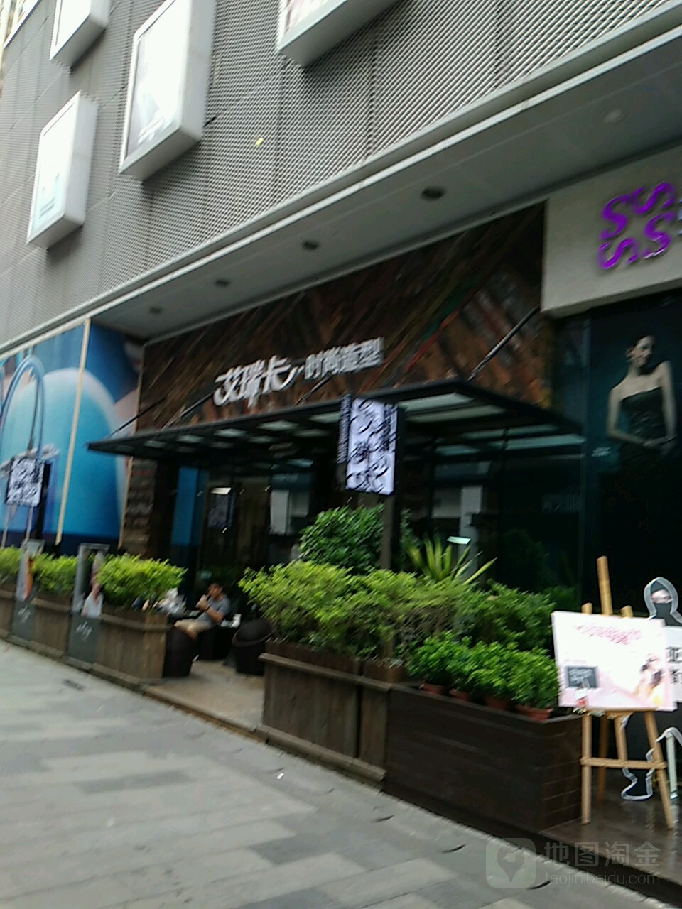 艾瑞卡整体造形(万达广场泉州浦西店)