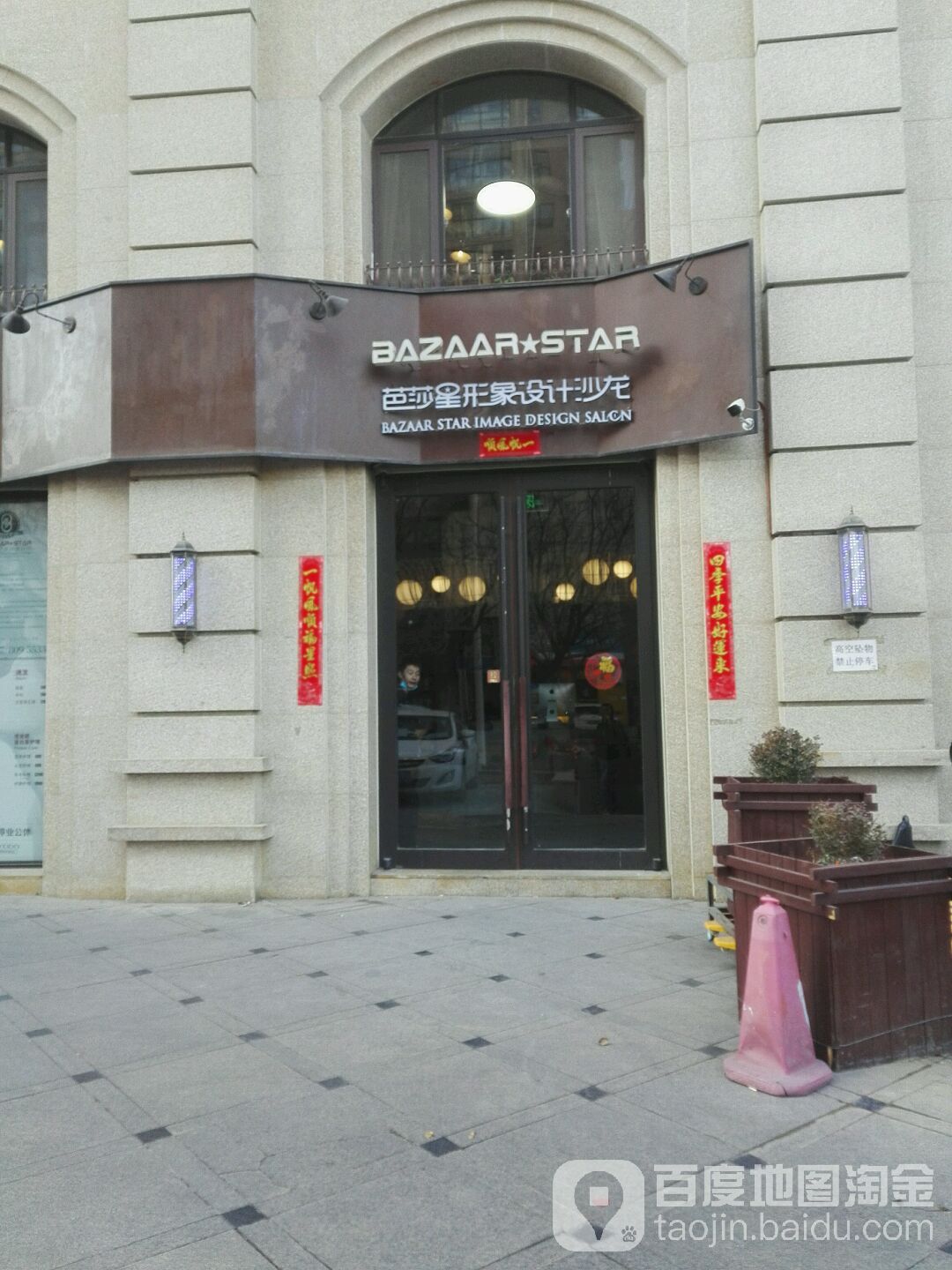 BAZAAR CIAGA芭莎世家(谷德店)