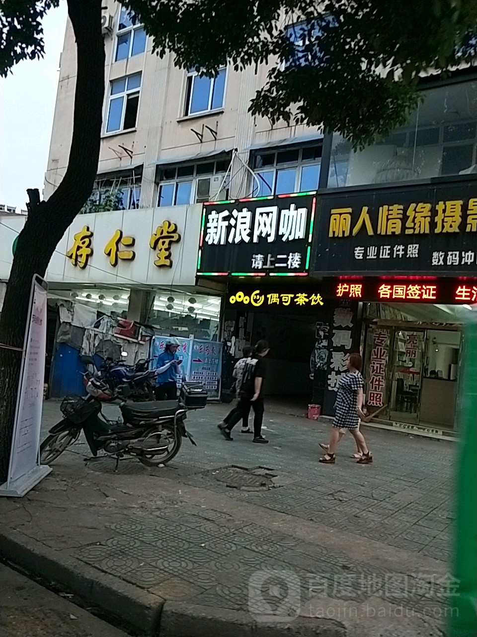 新浪网咖(港口路店)