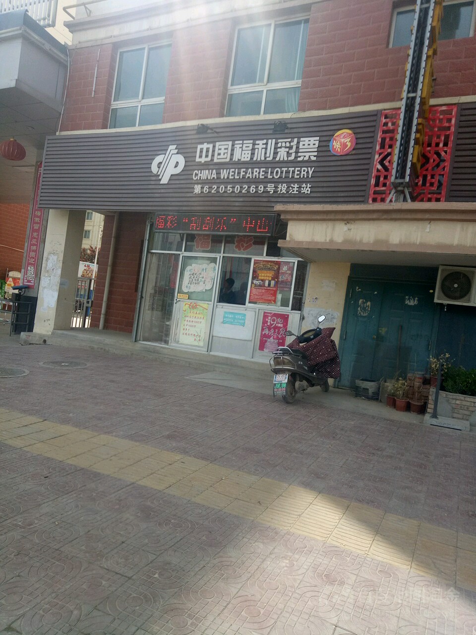 中国福利彩票(316国道店)