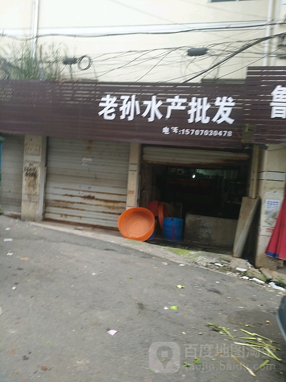老孙水产批发