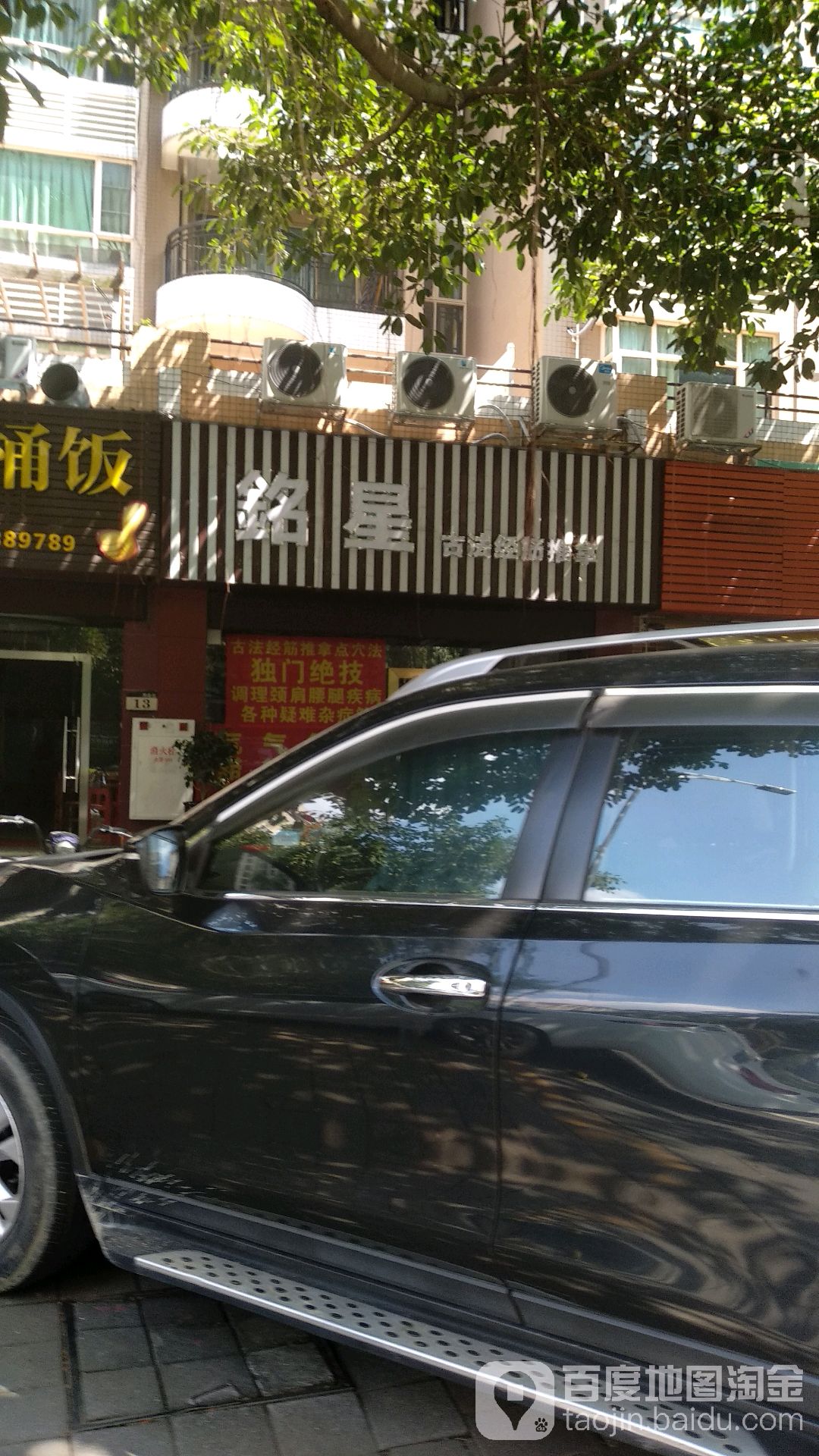 铭星古法经络推拿(凯茵新城雅湖居店)