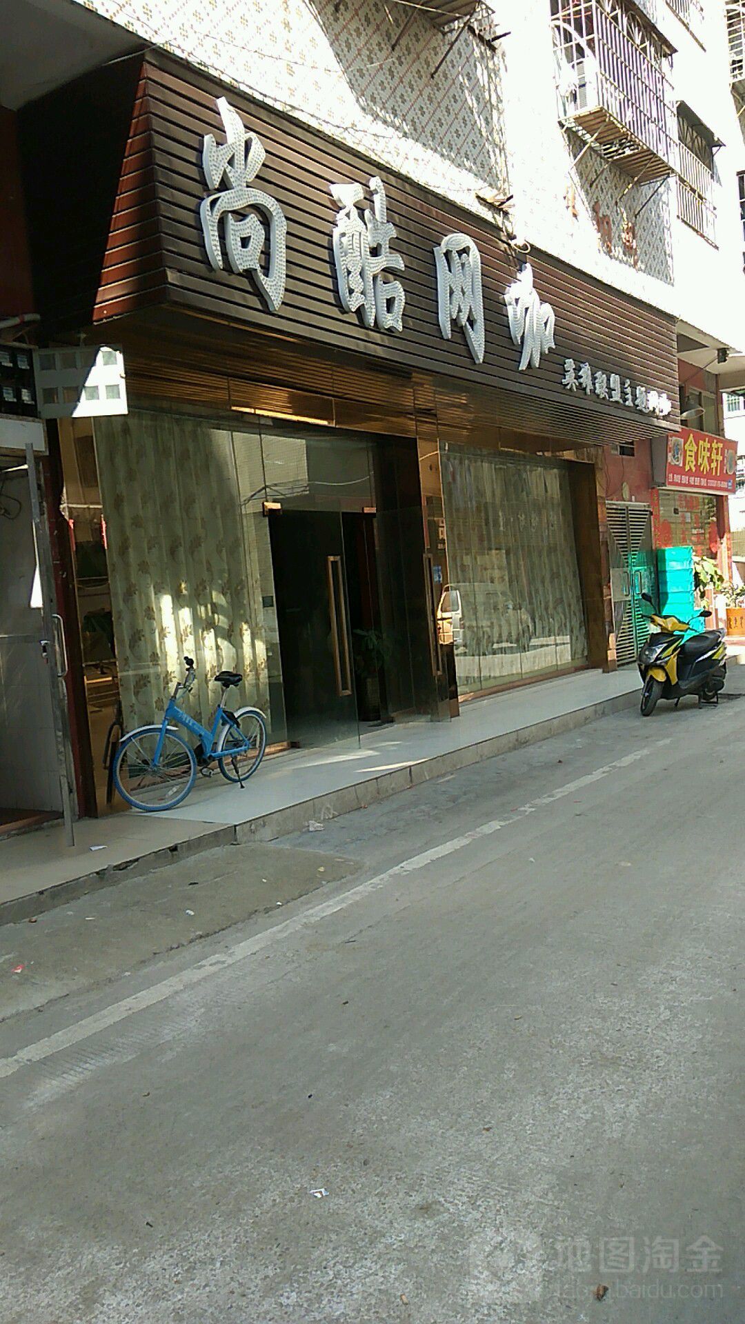尚酷网咖(中浩店)