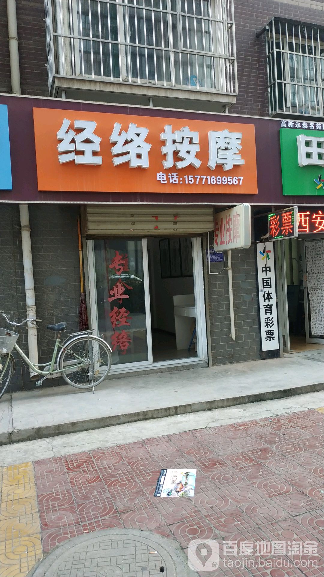 天虎中医经图络按摩店(康福路店)