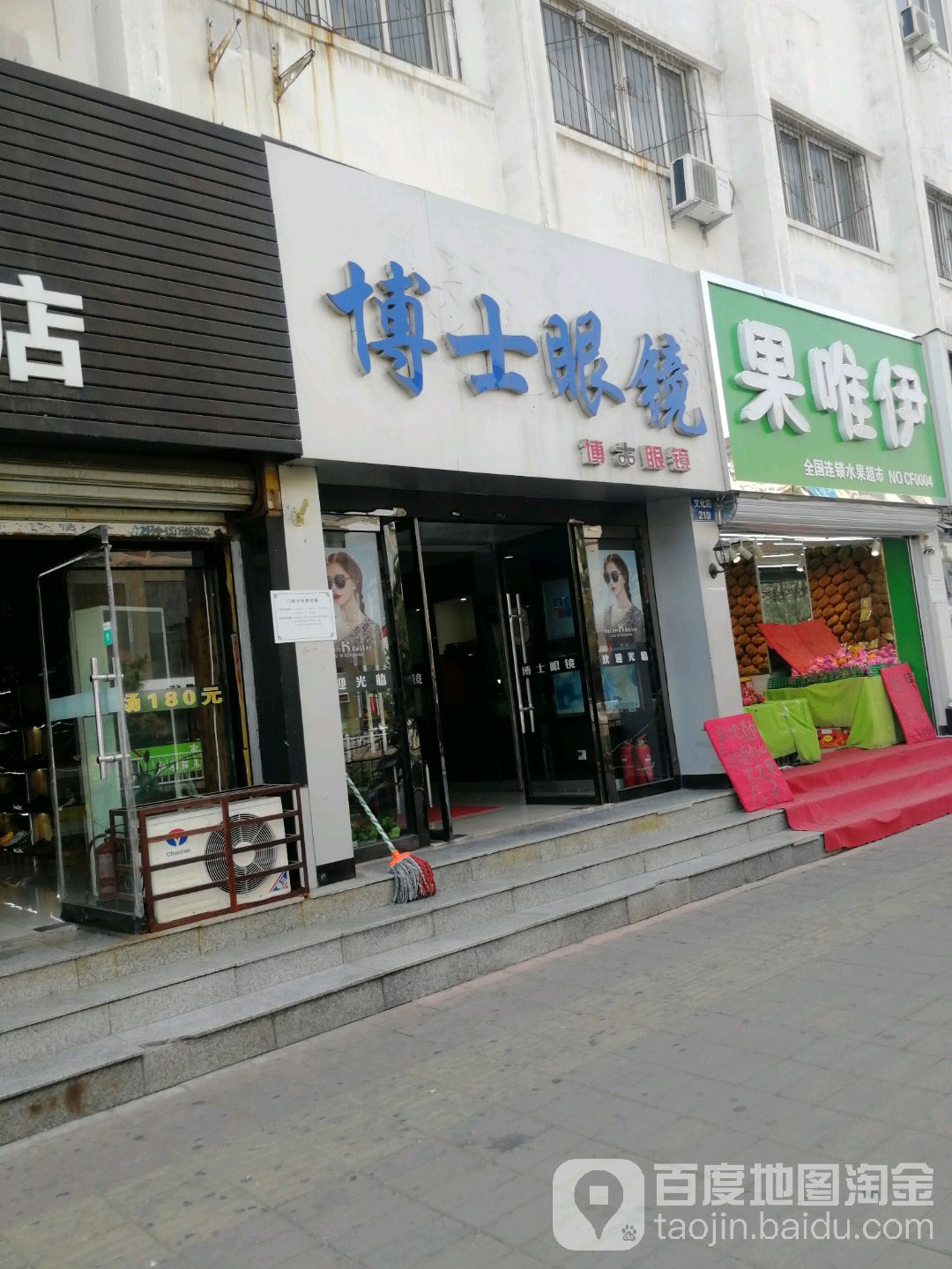 博士眼镜(文化路店)