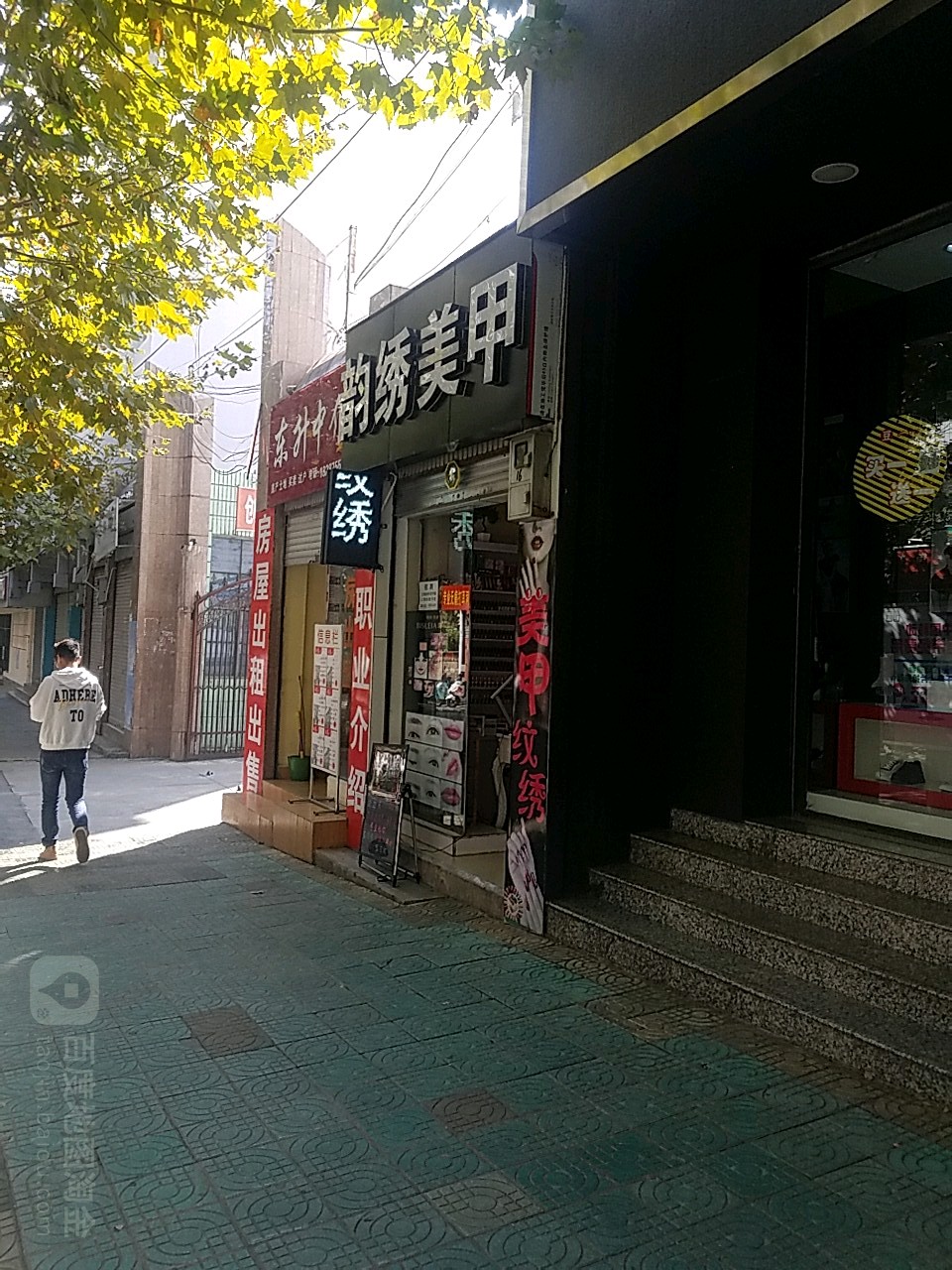 韵绣美容