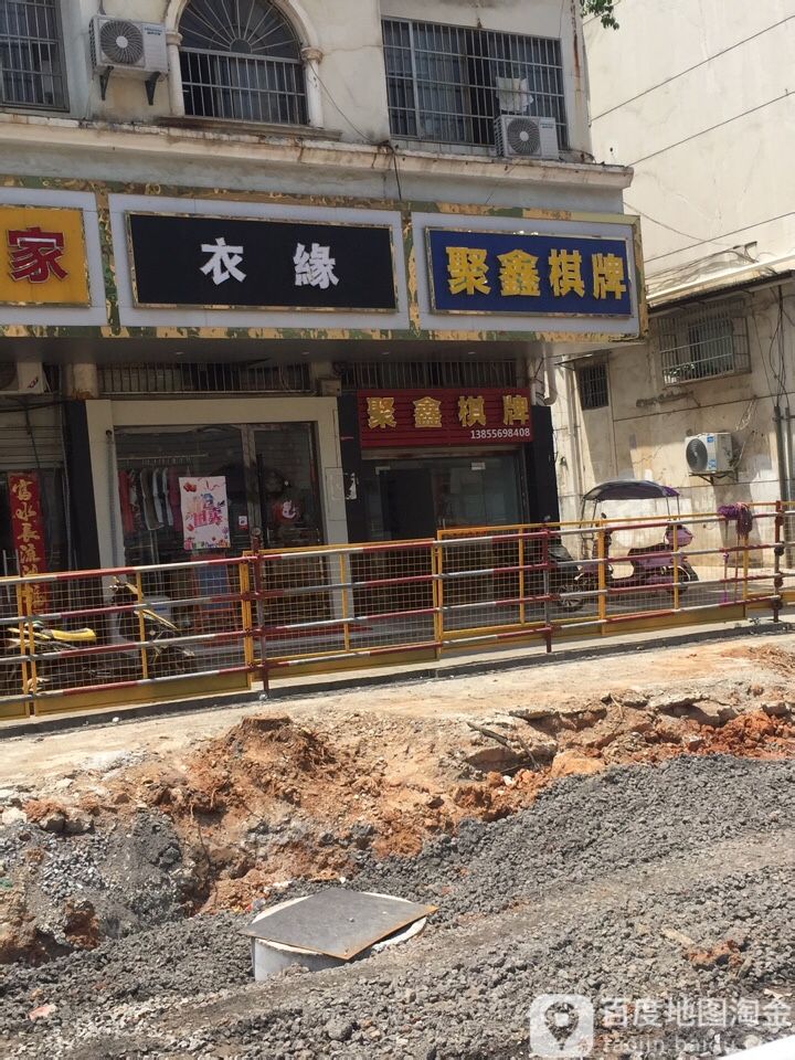 聚鑫棋牌(中兴大道店)