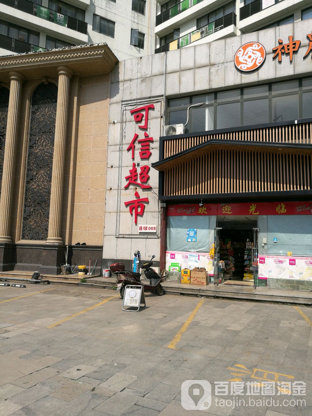 可心超市(世纪广场店)