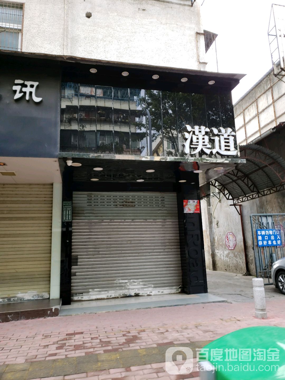 金园路汉到男装店