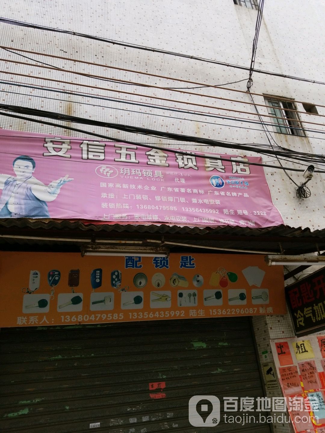 安信五金锁具店