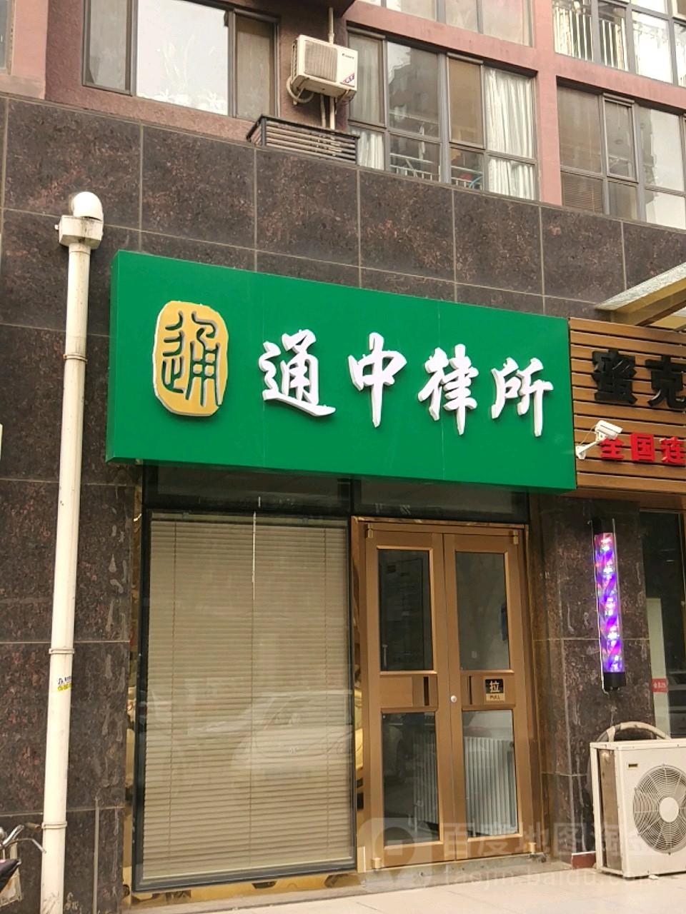 倍镜通中律师事务所