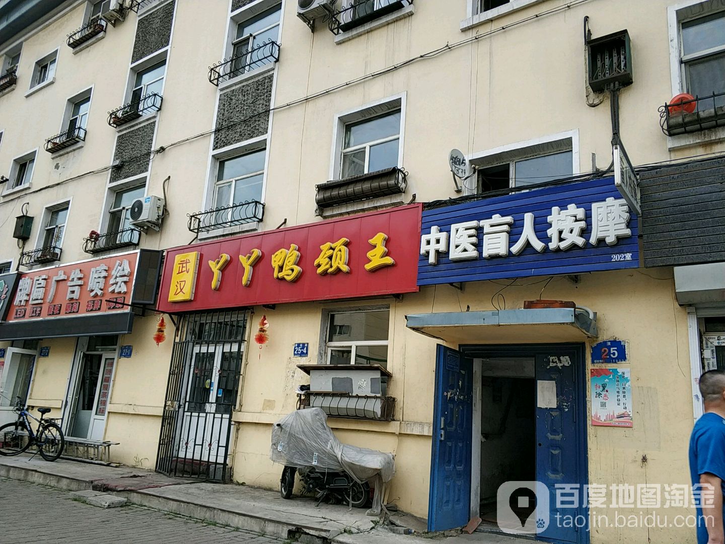 康成盲人按摩
