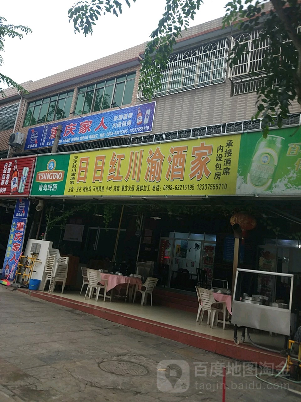 日日红川渝酒家
