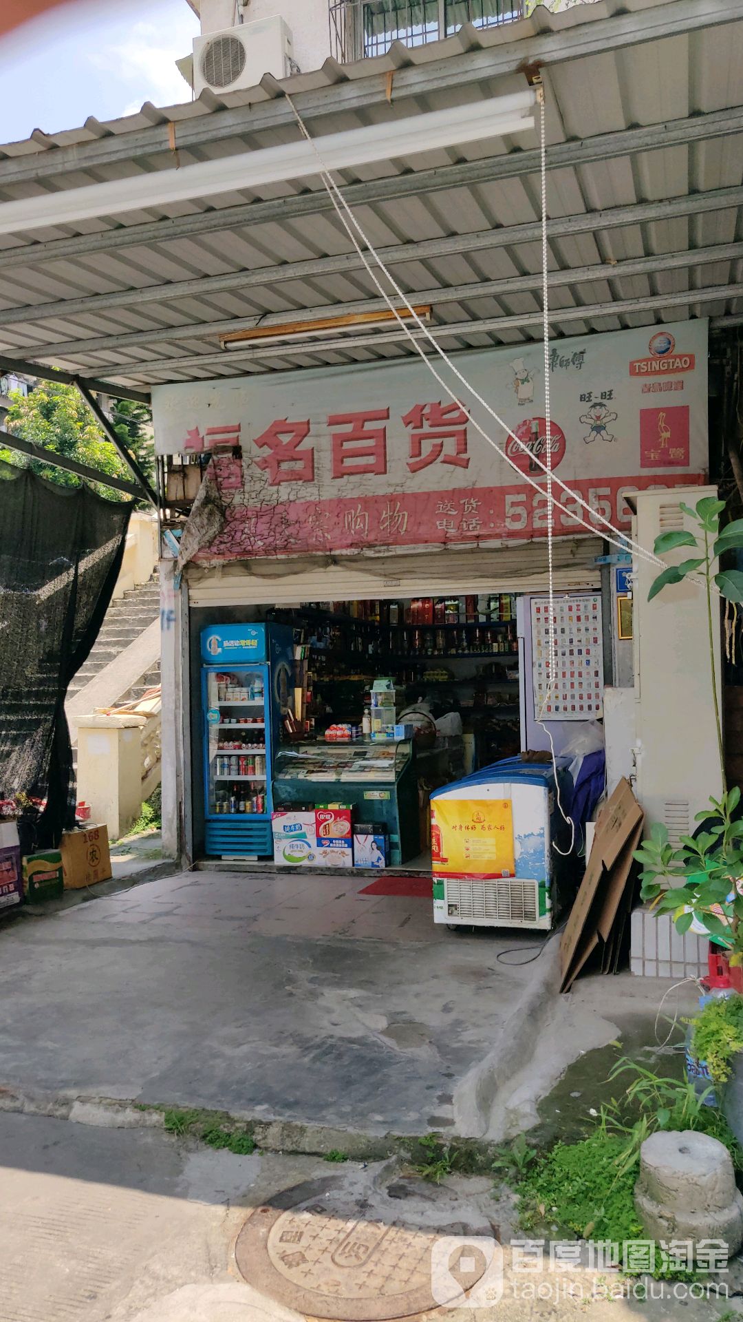 福名百货