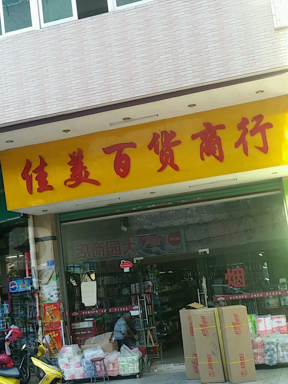 佳美百货商行(学艺路店)