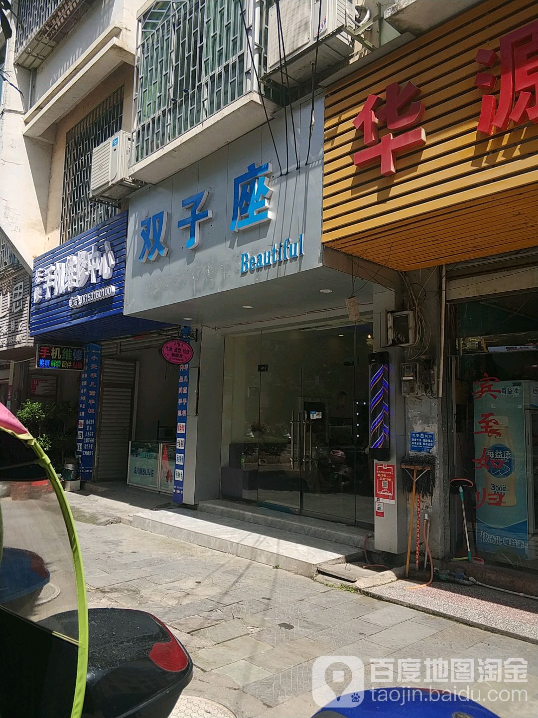 手机维修中心