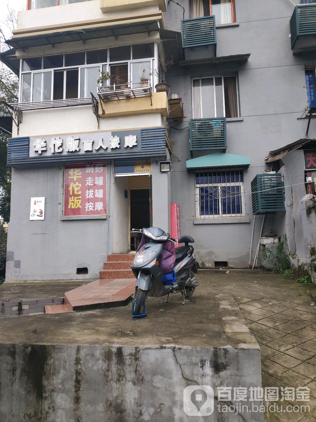 华佗版忙人按摩(西湖店)