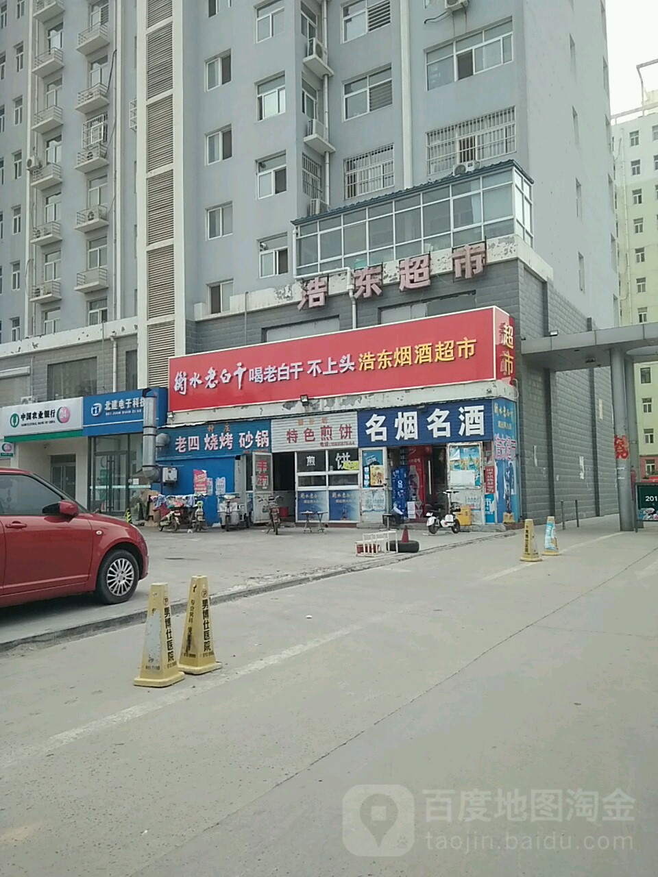 浩东烟酒超市(胜利西路店)