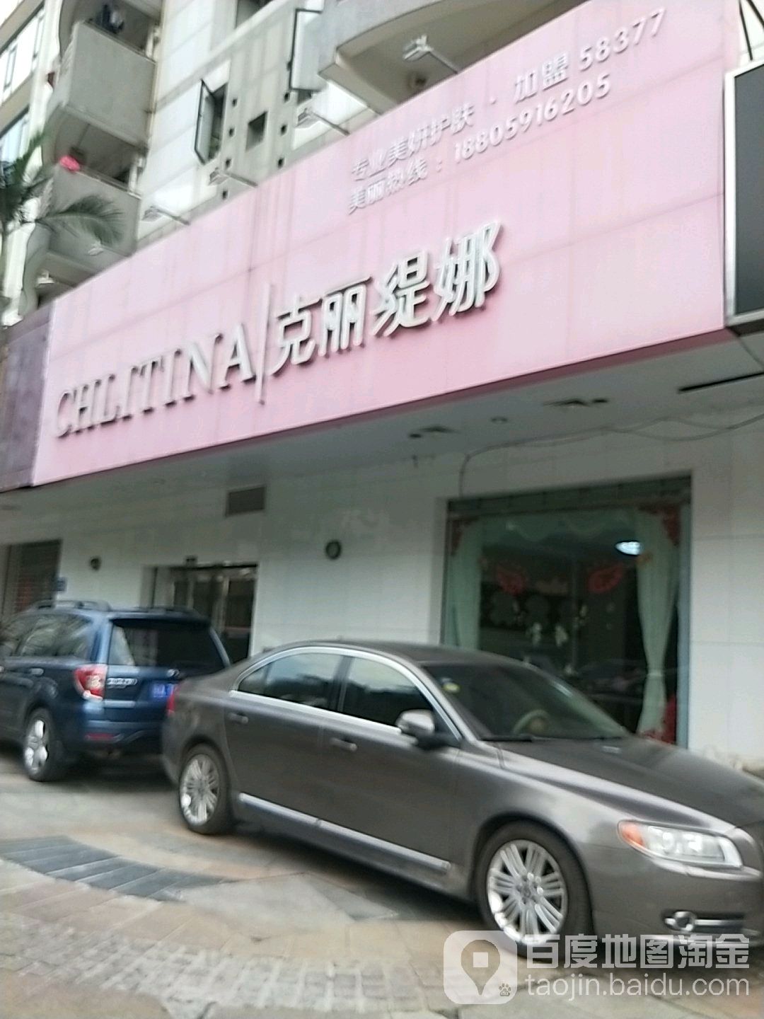 克丽堤娜(心家泊店)