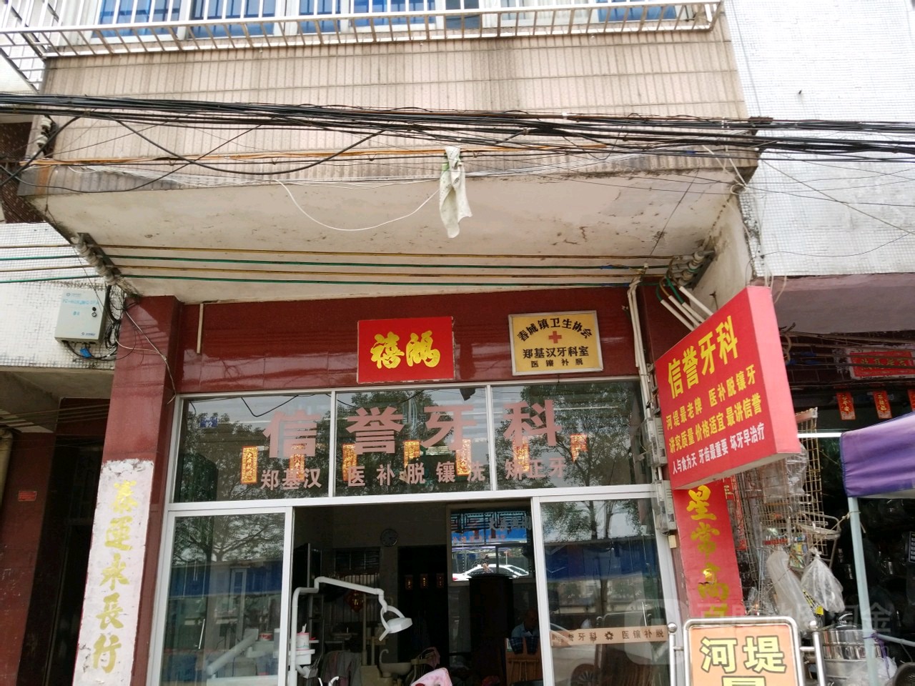 信誉牙科(东沿江路)
