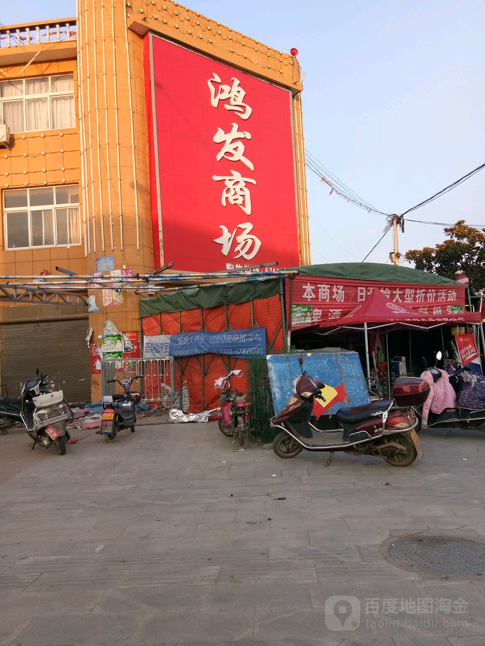 鸿茂商场