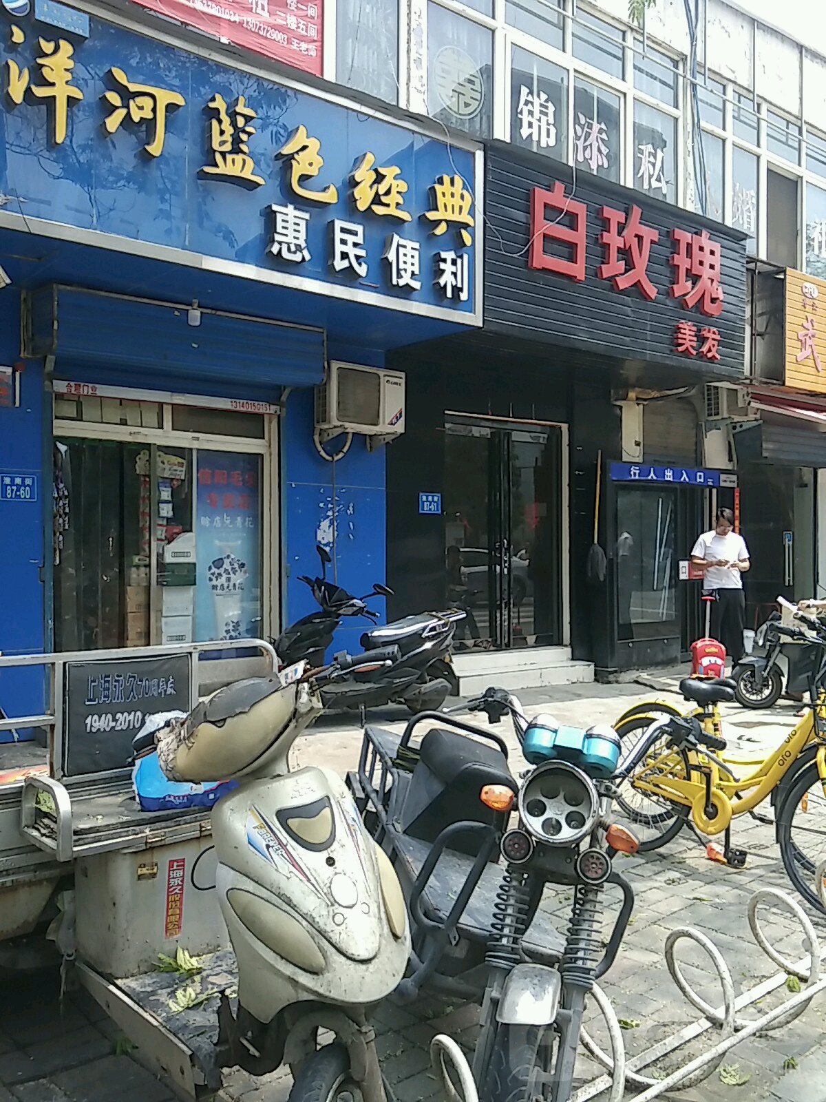 白玫瑰美发(淮南街店)