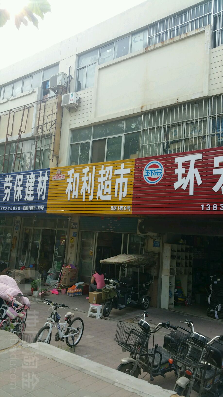 和利超市(七里河南路店)