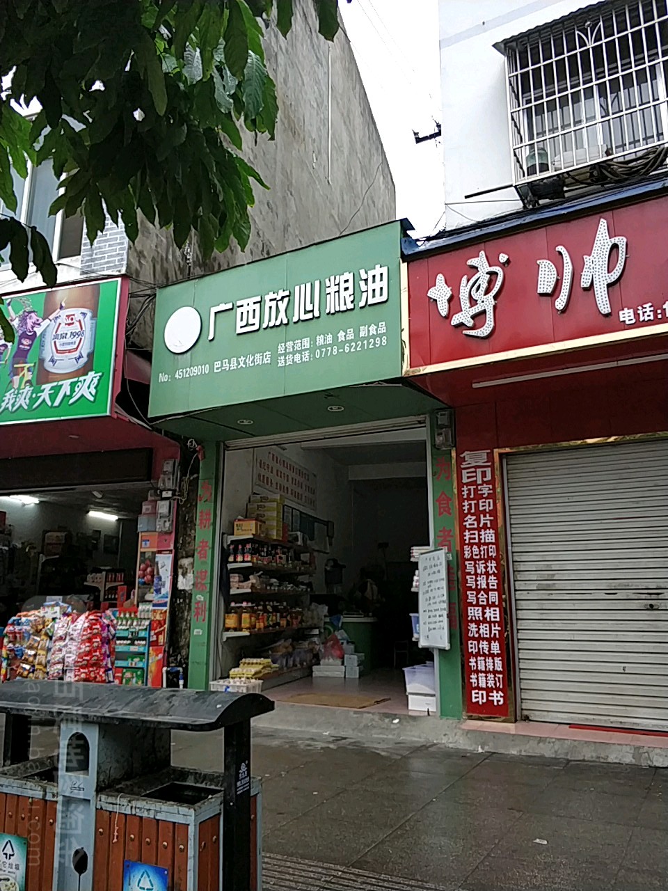 广西放xin粮油(文化街店)