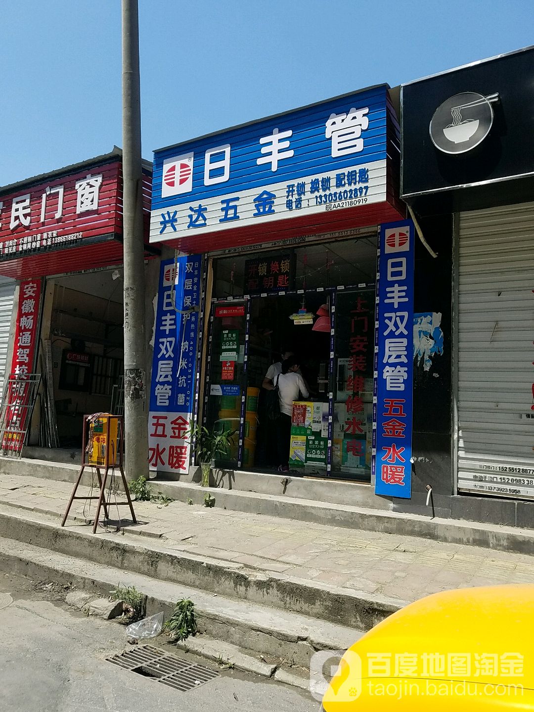 兴达五金(周谷堆路店)