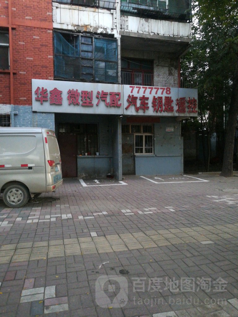 汽车要匙遥控