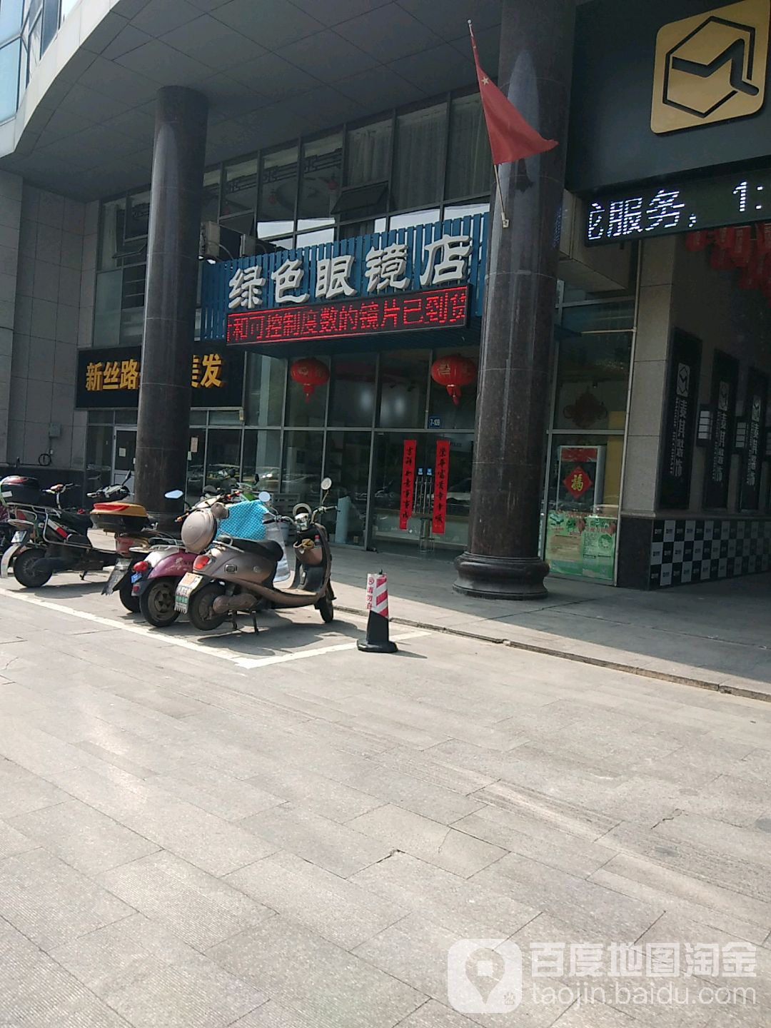 绿色眼睛店