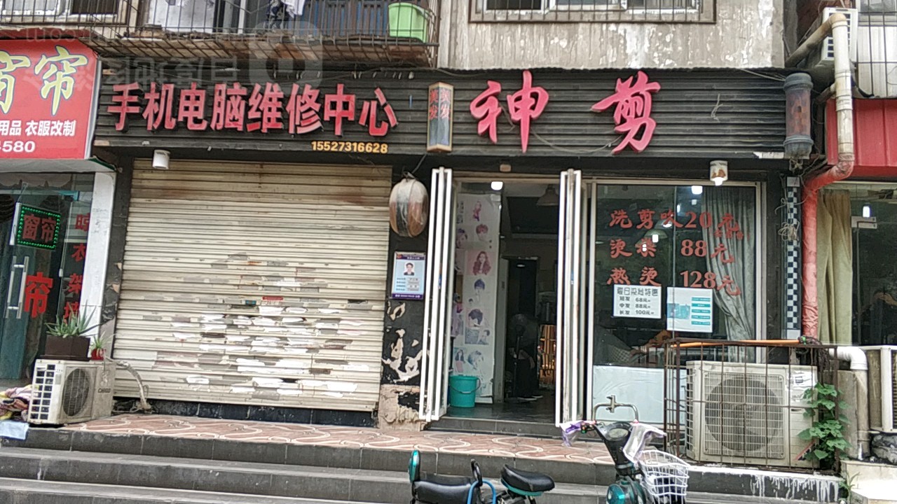 手机电脑维修中心