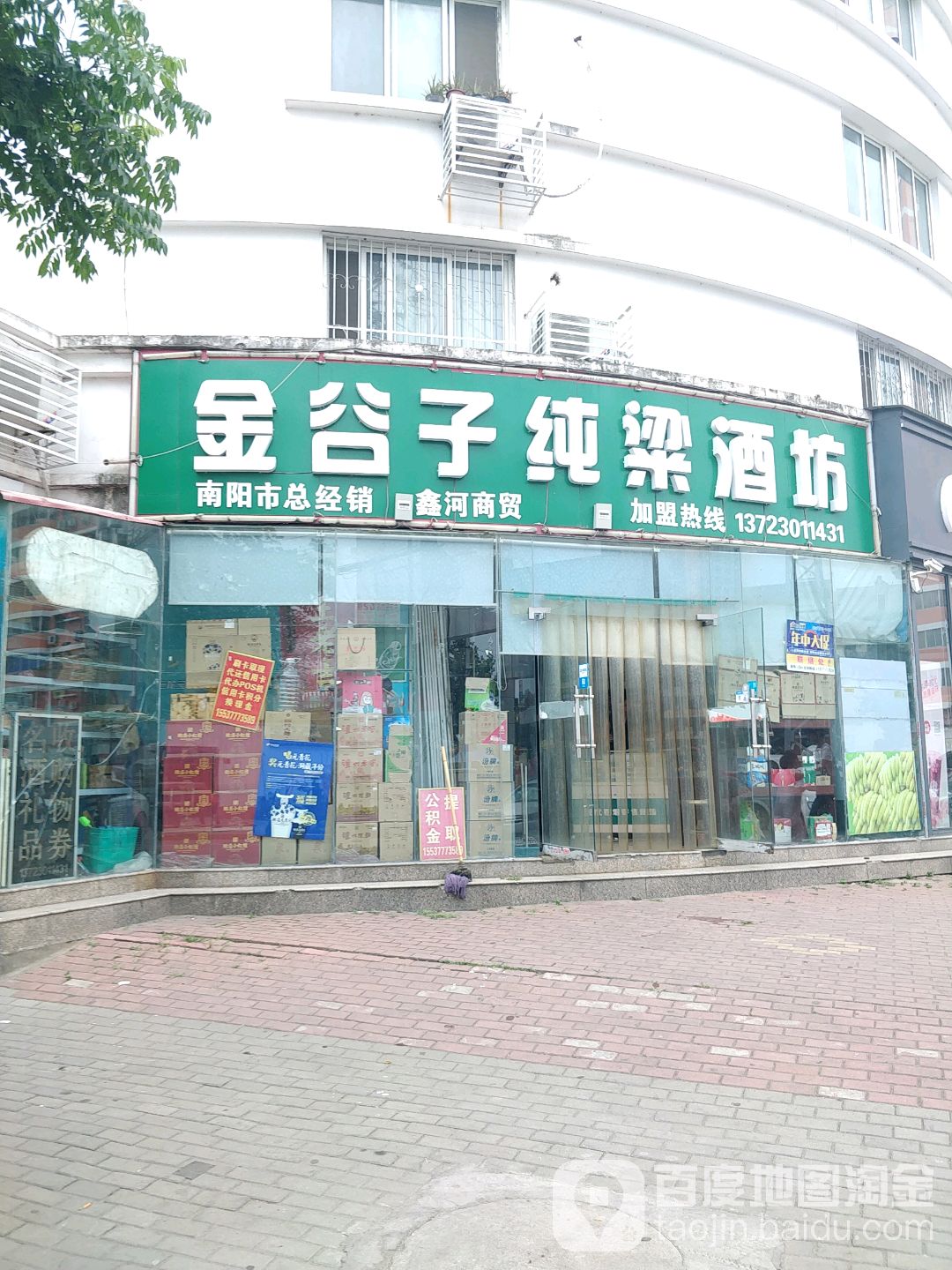 金谷子纯粮酒坊