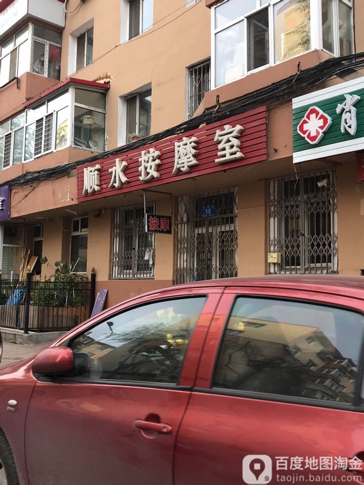 顺水按摩师