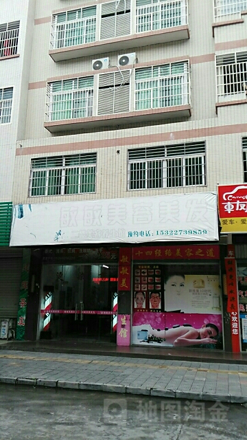 敏敏美容美发(昌盛街店)