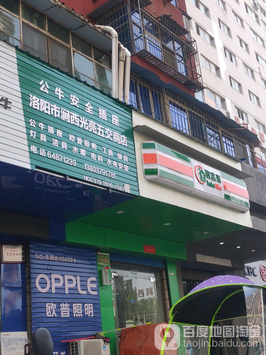 洛阳市涧西光亮五交商店