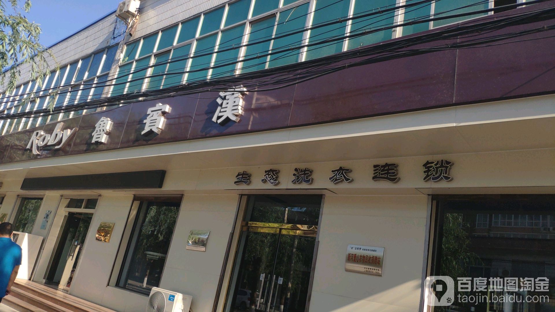 鲁冰汗生态洗衣连锁(新华路店)