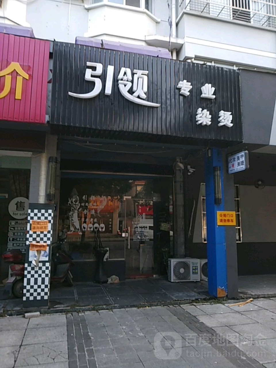 引领美发甲