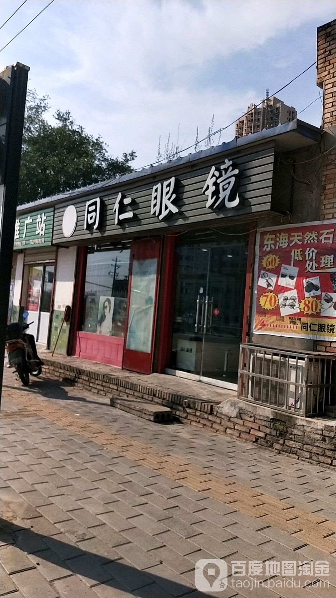 同仁眼镜(重泉路店)