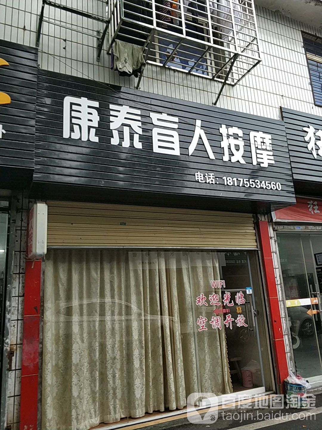 康泰盲人按摩(同心路店)
