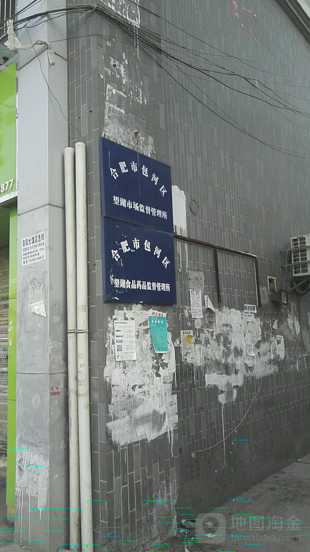 合肥市包河区望湖食品药品监督管理所