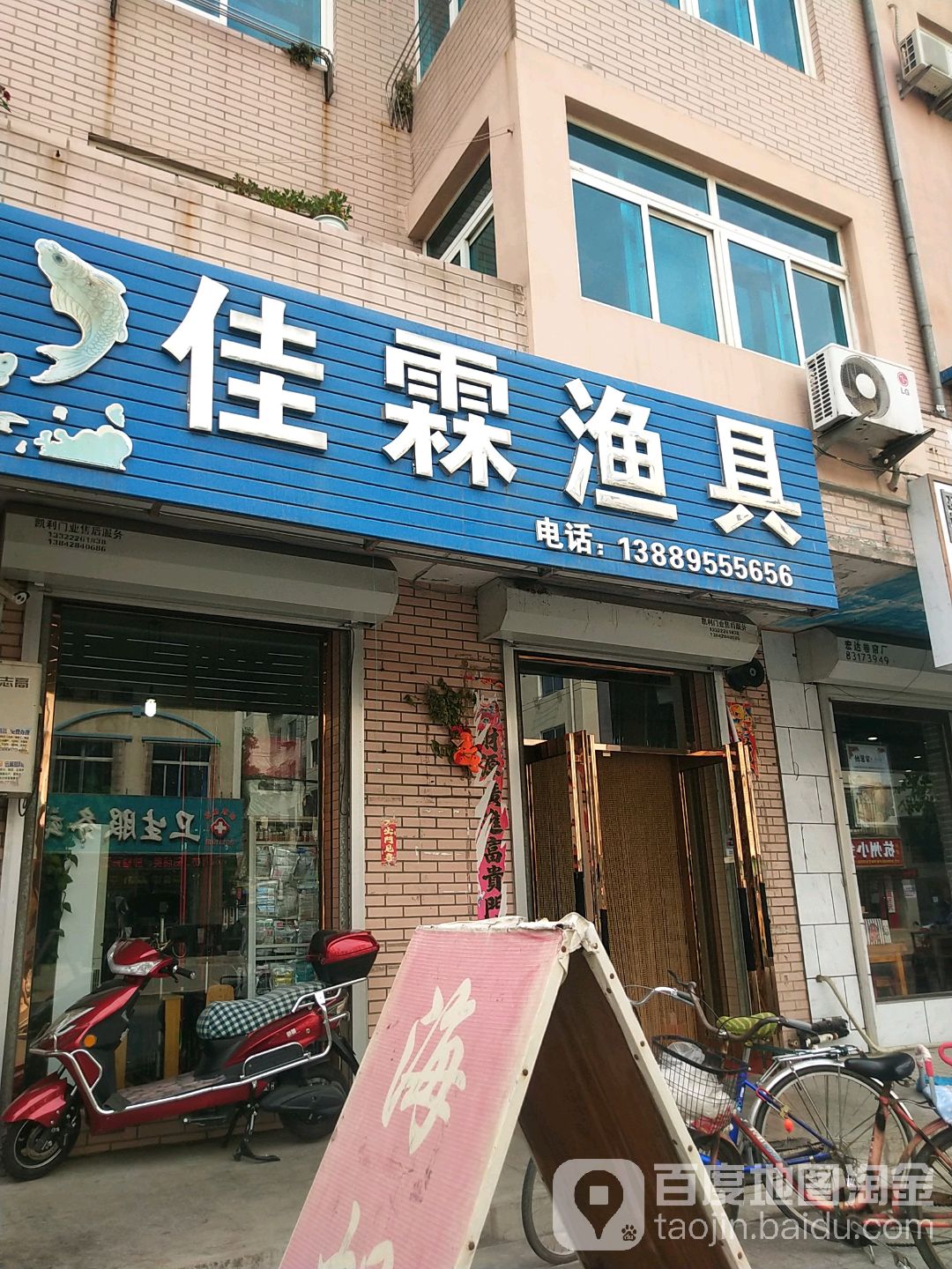 佳霖渔具