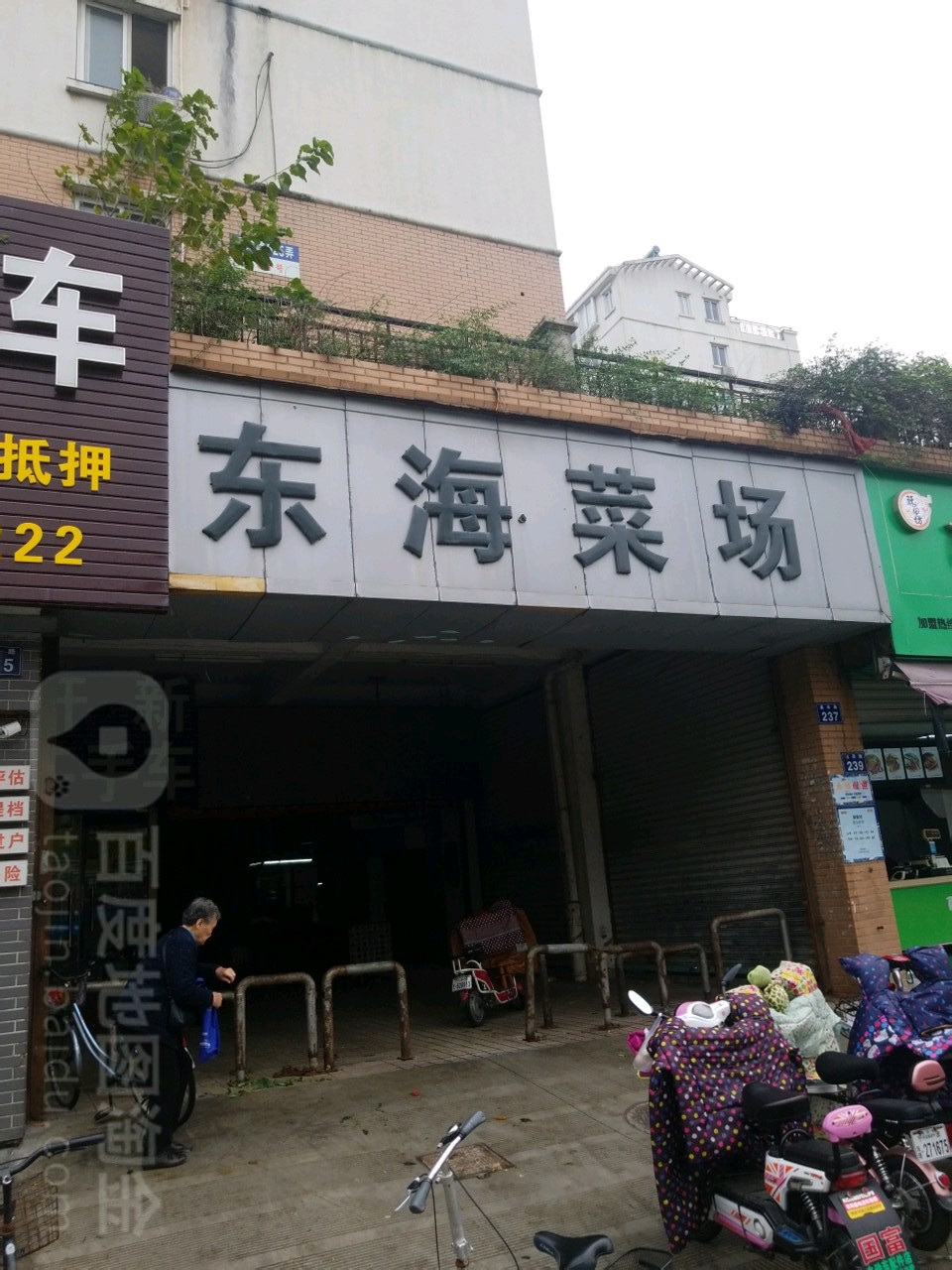 东海菜市场