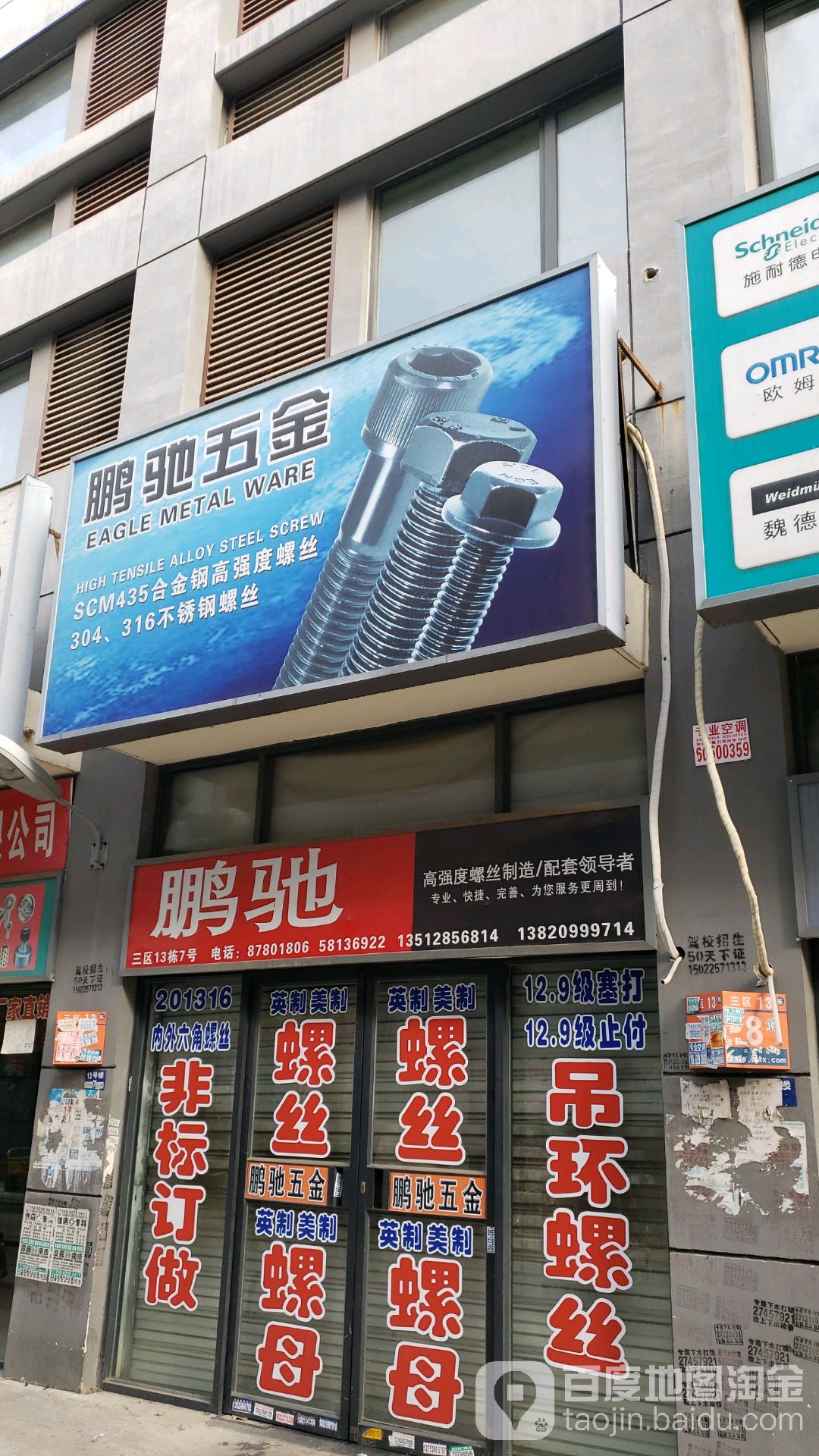鹏弛五金
