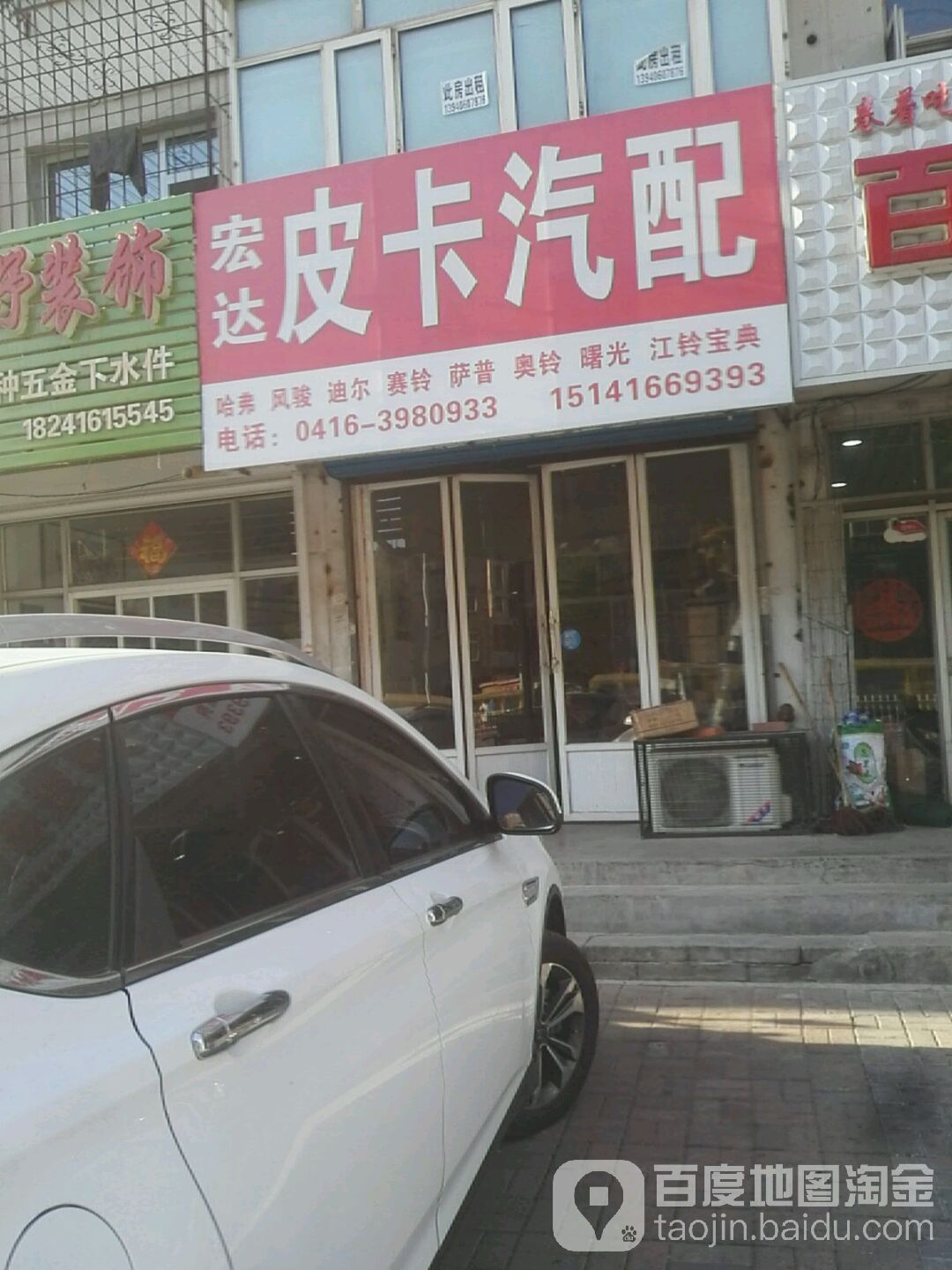 宏达皮卡汽配