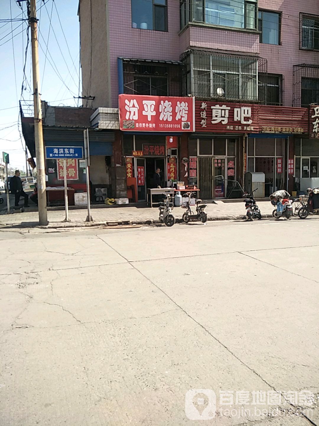 新造型剪吧(海洪东街店)