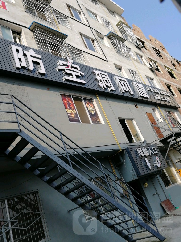 防空洞网咖