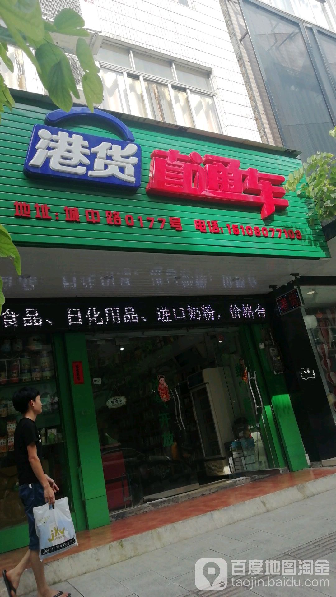港货直通车