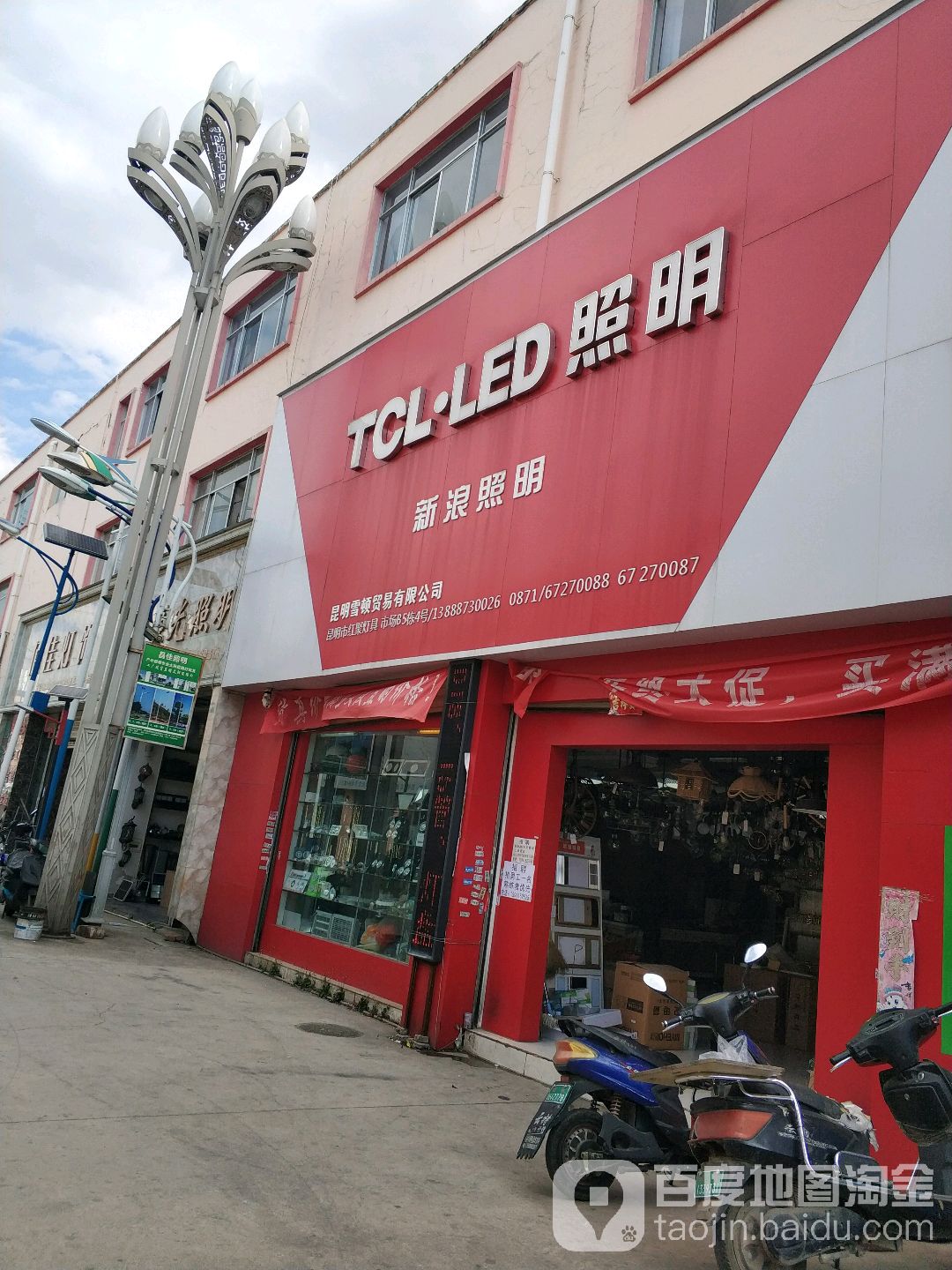 新浪照明